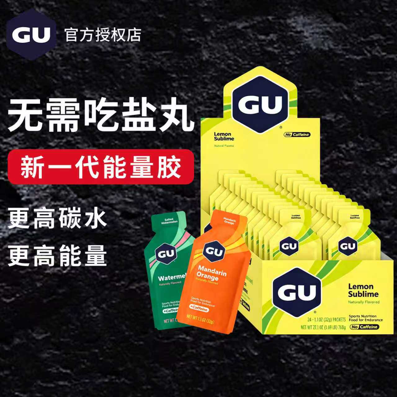gu加强版能量胶游泳健身羽毛球运动专用能量棒电解质咖啡因补充剂