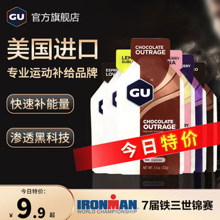 美国进口GU能量胶马拉松跑步骑行能量棒补充剂运动越野咖啡因盐丸