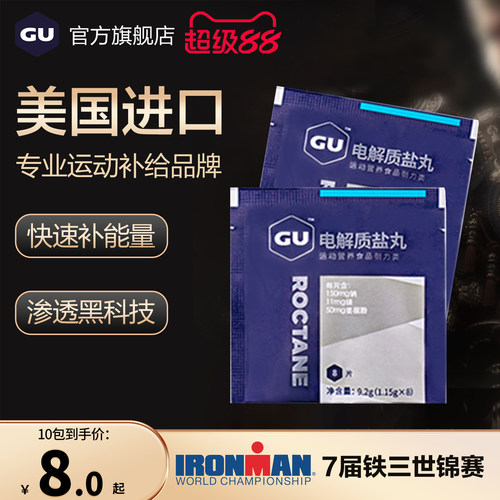 美国进口电解质盐丸出汗防抽筋