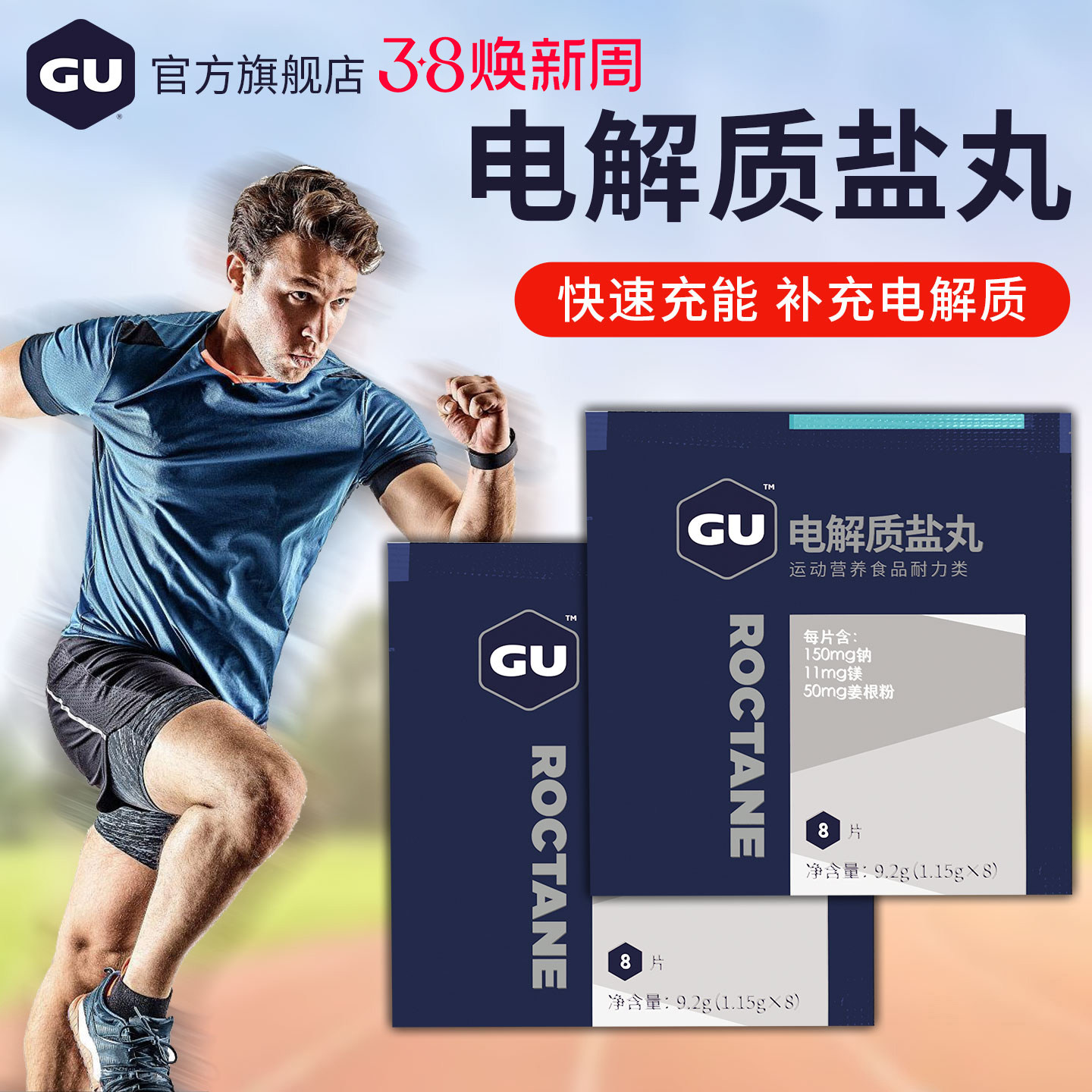 美国GU盐丸电解质马拉松骑行耐力类运动补剂户外跑步能量胶旗舰店