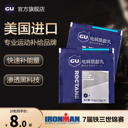 美国进口电解质盐丸出汗防抽筋