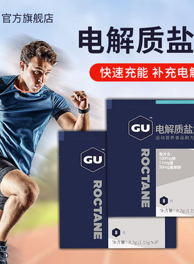 美国GU盐丸电解质马拉松骑行耐力类运动补剂户外跑步能量胶旗舰店