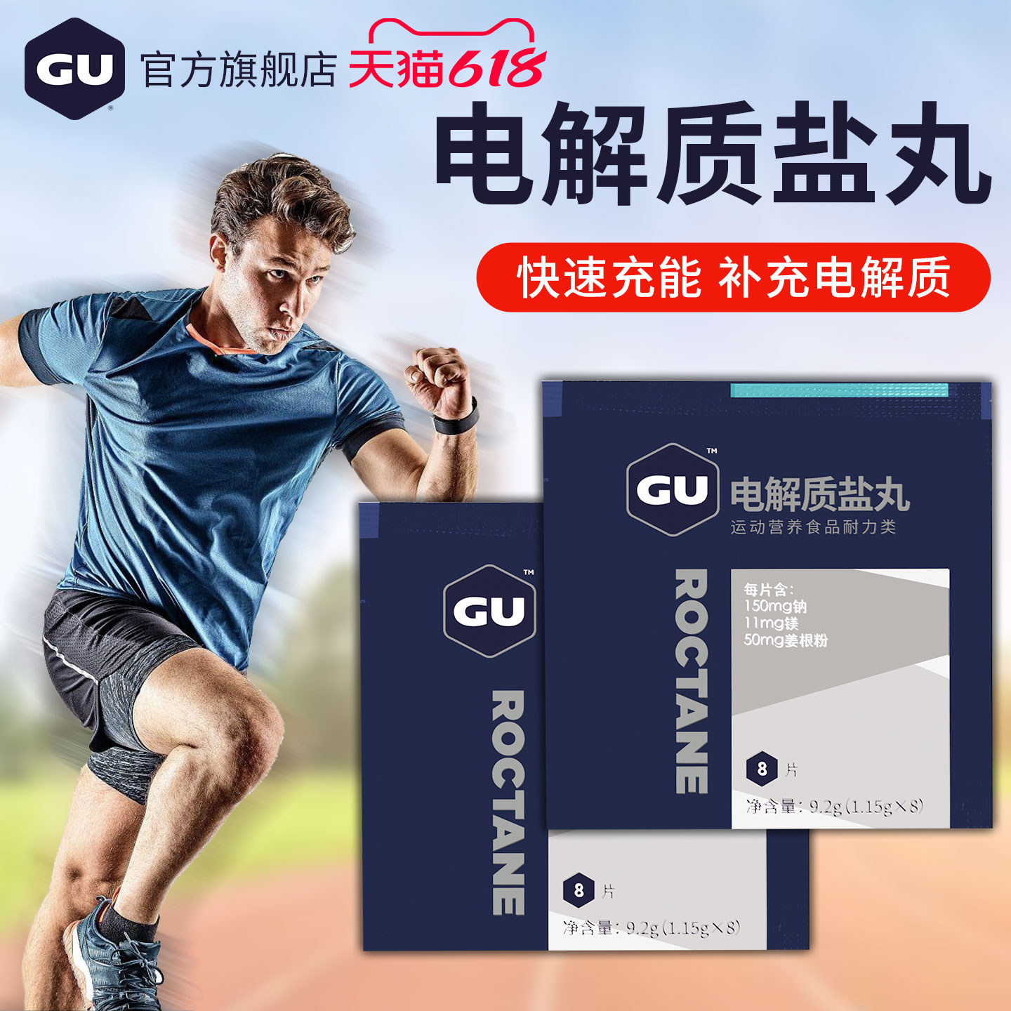 美国GU盐丸电解质马拉松骑行耐力类运动补剂户外跑步能量胶旗舰店