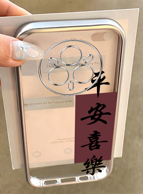 适用真我14Pro+手机壳realme14Pr0十RMX5050保护套OPPO加Por黑字平安喜乐硅胶全包防摔高级感OPPORealme男女