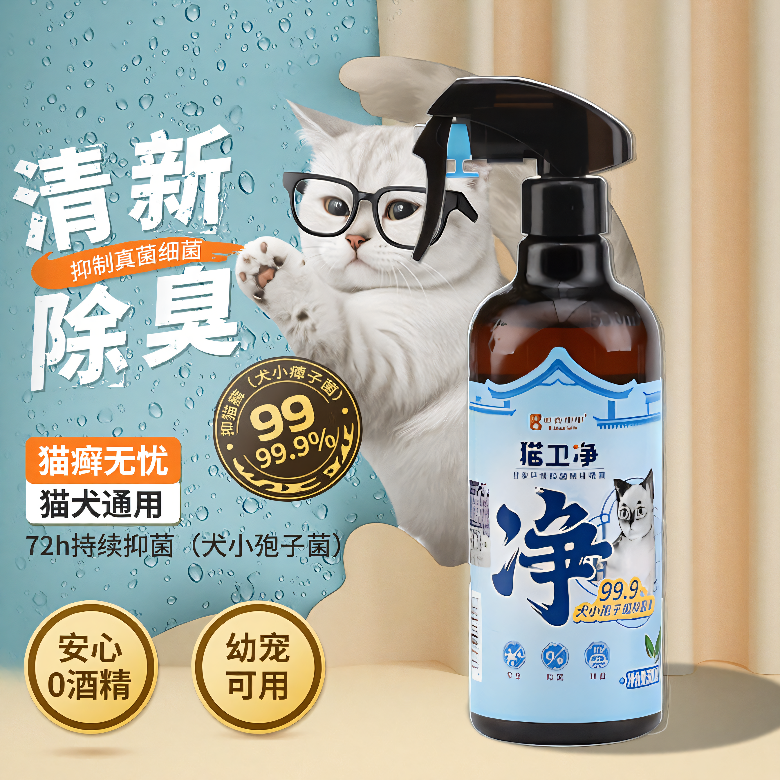 猫卫净宠物抑菌喷雾环境猫藓除尿臭幼猫癣环境抑菌剂除臭套装全屋