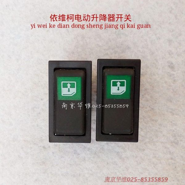 南京依维柯 前门 电动 玻璃 升降器 开关 正厂配件