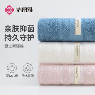 洁丽雅抗菌新疆棉毛巾加厚吸水柔软家用情侣洗脸洗澡全棉面巾男女