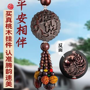 饰摆件男女 桃木高档士挂饰出入平安汽车挂件车载后视镜车内吊饰装