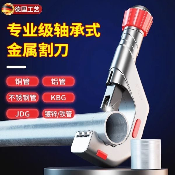 管子割刀旋转式伸缩切管器德国切管式轴承刀管子割刀切金属铝合金