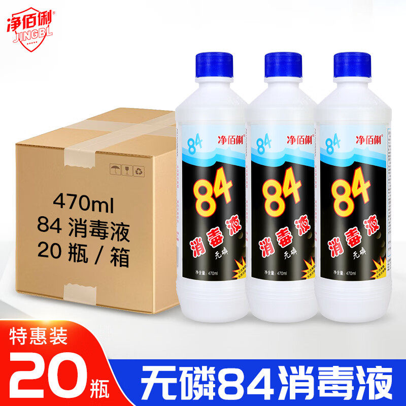 净佰俐84消毒液470ml*20瓶消毒家用衣物漂白卫生间八四地板杀菌