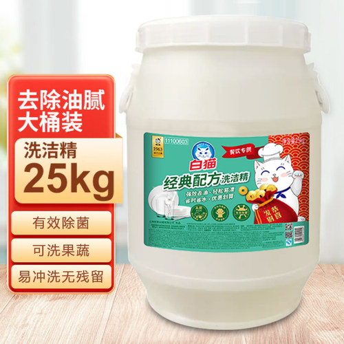 经典配方洗洁精去油污