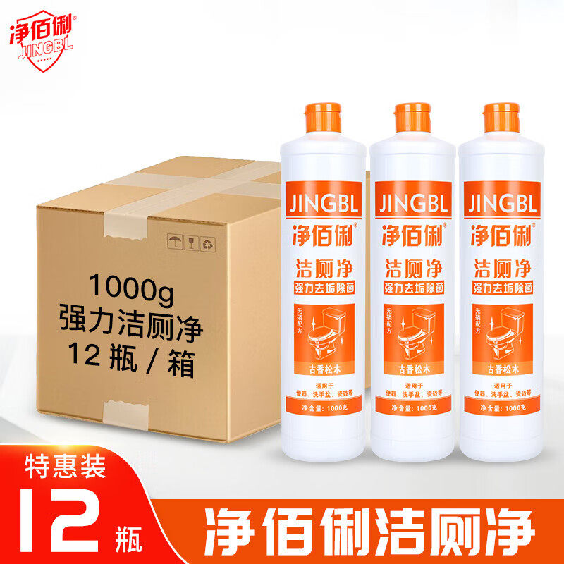 净佰俐洁厕剂1000ml*12瓶整箱装洁厕液厕所马桶清洁剂洁厕灵包邮