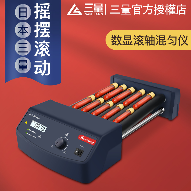 日本进口数显滚轴混匀仪MX-T6-pro振荡器混匀器可调血液混合器