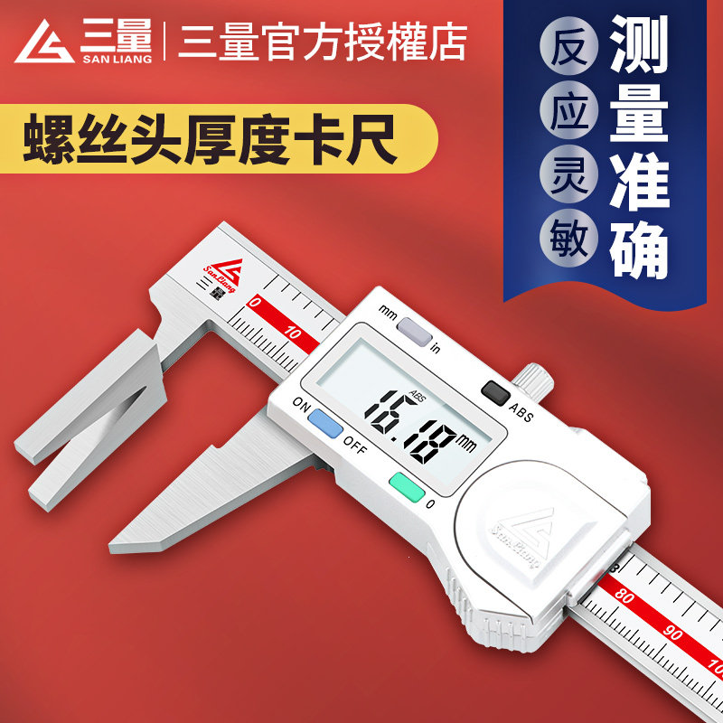 日本进口螺丝头厚度数显卡尺0-150mm 0.01V型螺丝卡尺异型卡尺