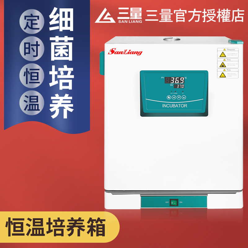 日本进口电热恒温培养箱实验室微生物培养箱小型恒温恒湿试验箱