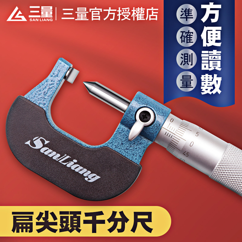 日本进口扁尖头千分尺0-25mm数显千分尺压接高度尺螺旋测微器仪