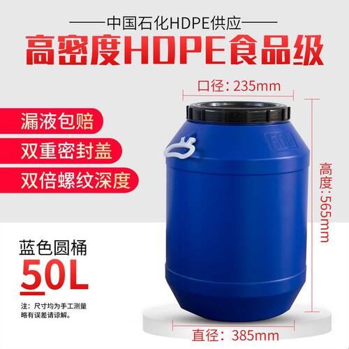 加厚塑料牛筋桶25-60L食品级酵素桶密封桶大容量水圆桶方桶化工桶