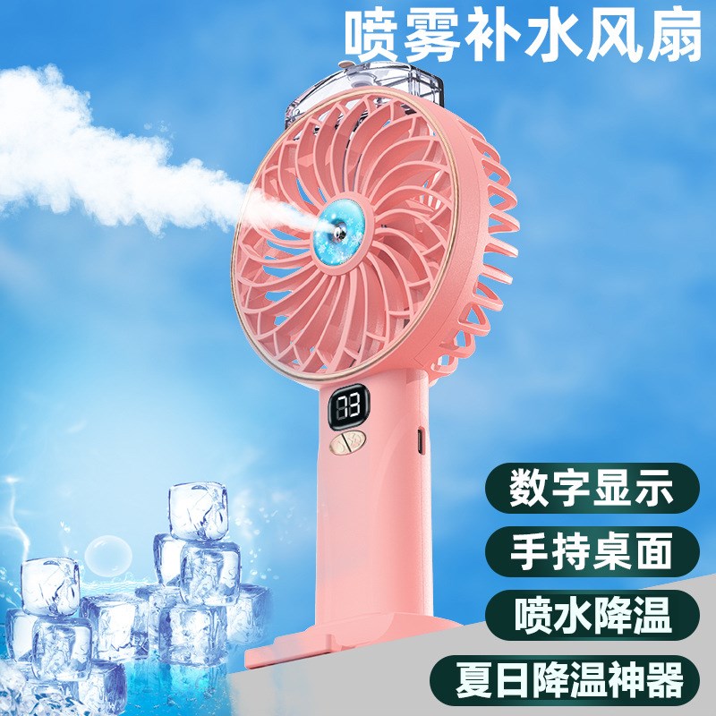 喷雾手持风扇数显屏充电长续航便携式冷风扇降温加湿喷水小风扇新