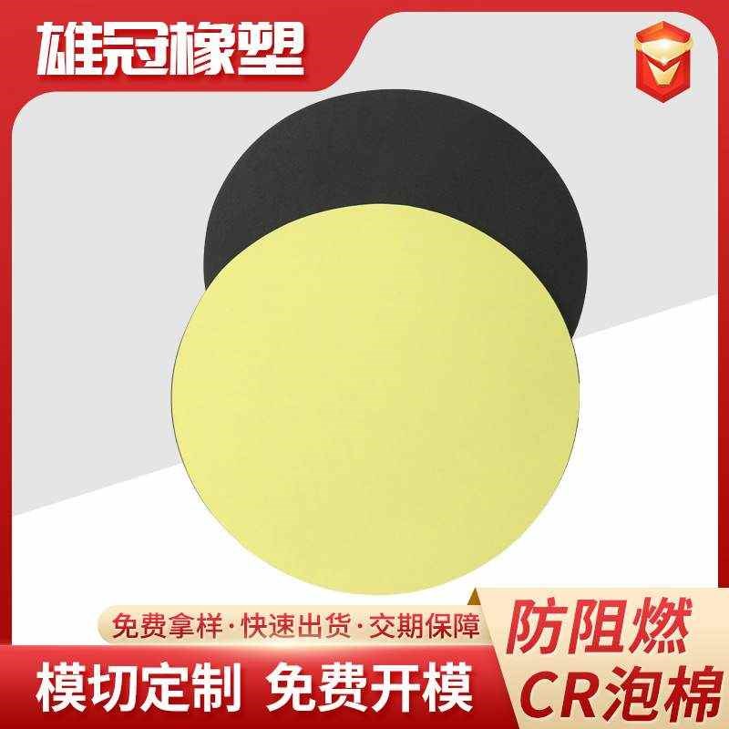 模切CR防阻燃泡棉垫高弹密封自粘防火泡棉胶垫防滑CR泡棉垫片