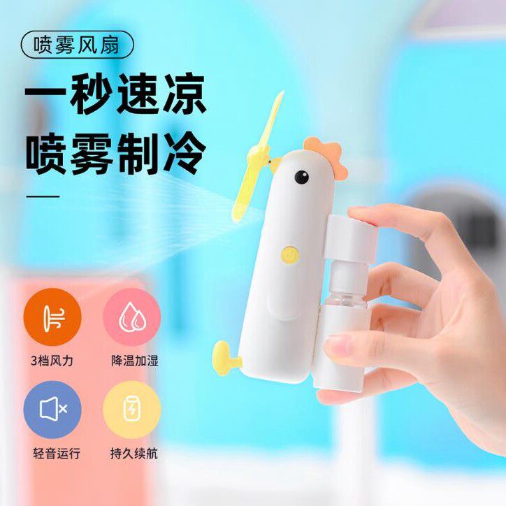卡通学生充电小风扇n便携式可爱小鸡带喷水款迷你补水手持喷雾风