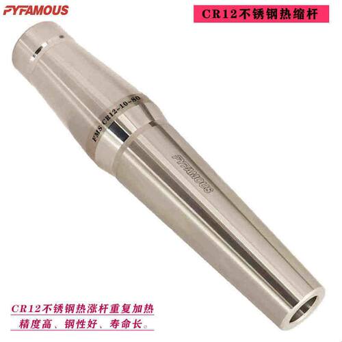 CR12(标准型）CS12热涨筒夹 热涨刀杆 热涨刀柄  热缩刀杆