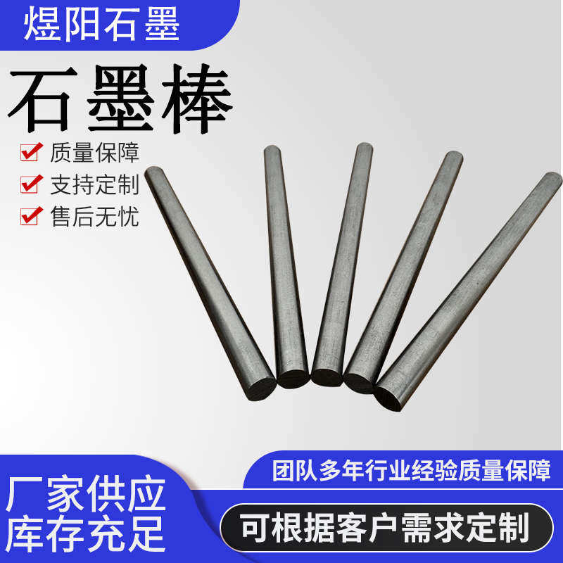高纯石墨棒等静压高纯石墨棒石墨块耐高温电极棒电极板润滑石墨棒,橡塑材料及制品,石墨及制品,淘宝优惠券,粉丝福利购,淘宝优惠卷