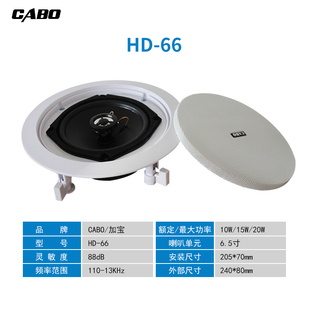65定压同轴吸顶喇叭吸顶音响天花喇叭吊顶音箱喇叭 加宝 CABO