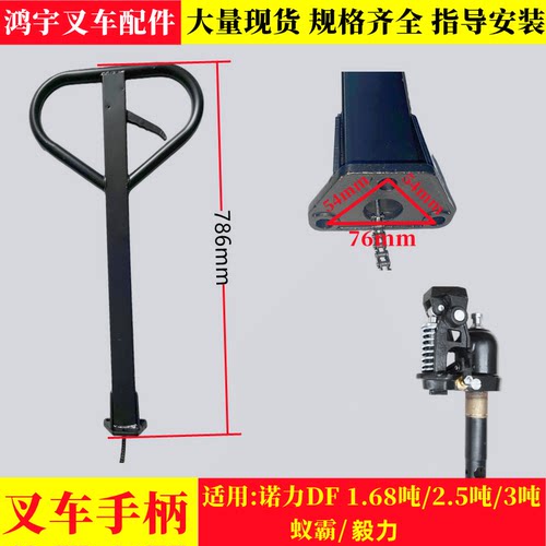 诺力叉车地牛手柄总成AC油缸把手DF油泵手柄座牛力奥津搬运车配件