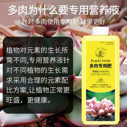 多肉营养液爆芽专用肥料肥营养肥料上色剂增色液通用型花肥促生长