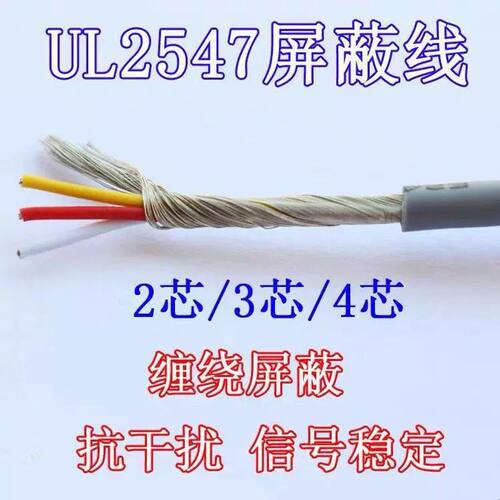 散卖UL2547屏蔽线2/3/4/5/6/7/8芯 USB数据线 2547多芯屏蔽信号线