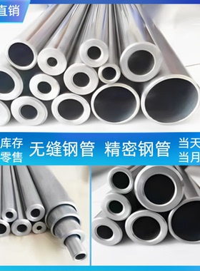 精密钢管外径20 22 25 26 28 30 40mm壁厚2-30无缝圆管空心铁管切