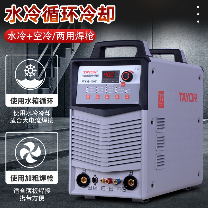 上海通用氩弧焊机WSM400T 500 300工业级直流脉冲水冷两用电焊机