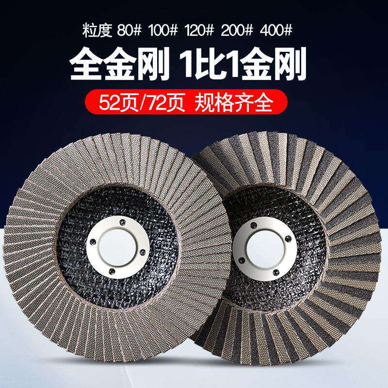 金刚石百叶片电镀钻石角磨片百叶轮陶瓷玻璃抛光片4寸100打磨金属