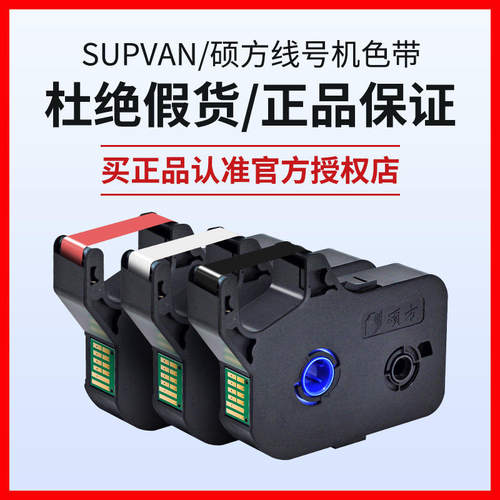 硕方线号机TP70/76色带TP-R1002B原装黑色带 贴纸 tp60i tp-r100b