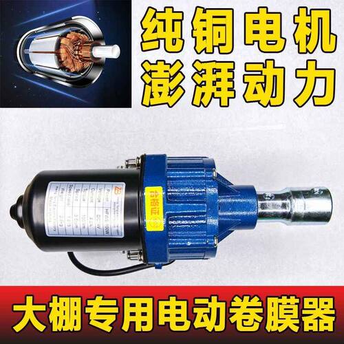 电动卷膜器24V大棚卷帘机温室大棚养殖场自动放风配件升降机