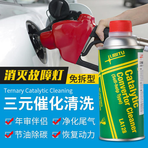 libitu力必拓三元催化清洗剂汽车燃油发动机内部除积碳免拆尾气清