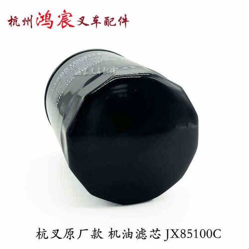叉车机油格滤芯0810D1滤清器JX85100C新柴全柴490495杭叉合力国三
