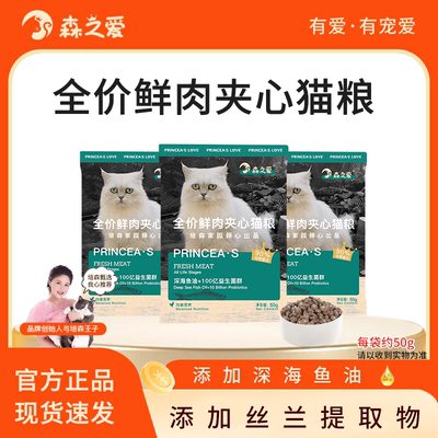 森之爱夹心猫粮100亿益生菌群