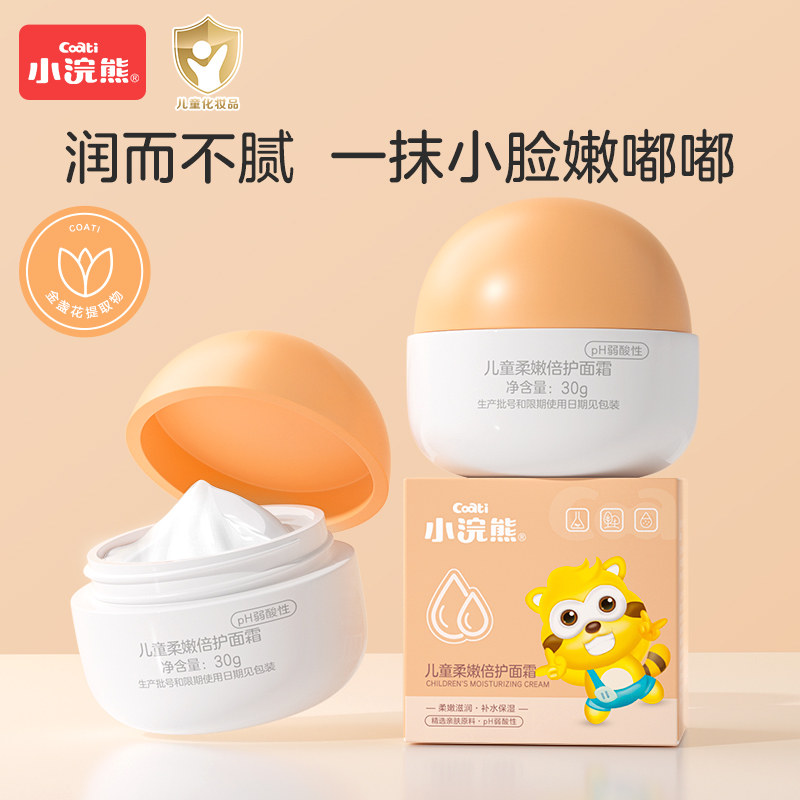 小浣熊儿童面霜保湿身体乳滋润补水宝宝新生婴儿润肤霜护肤品秋冬