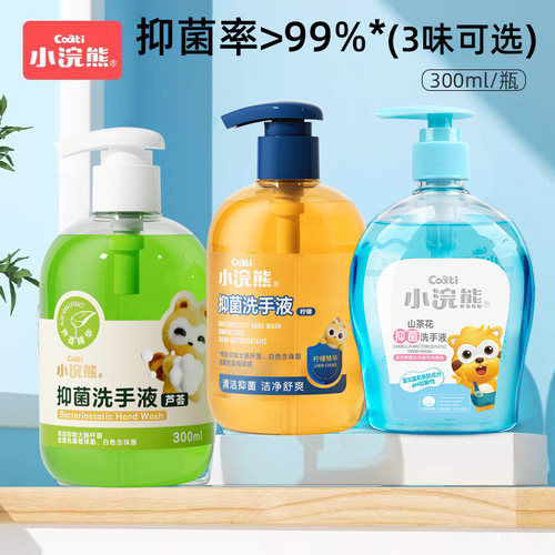 小浣熊儿童抑菌洗手液300ml