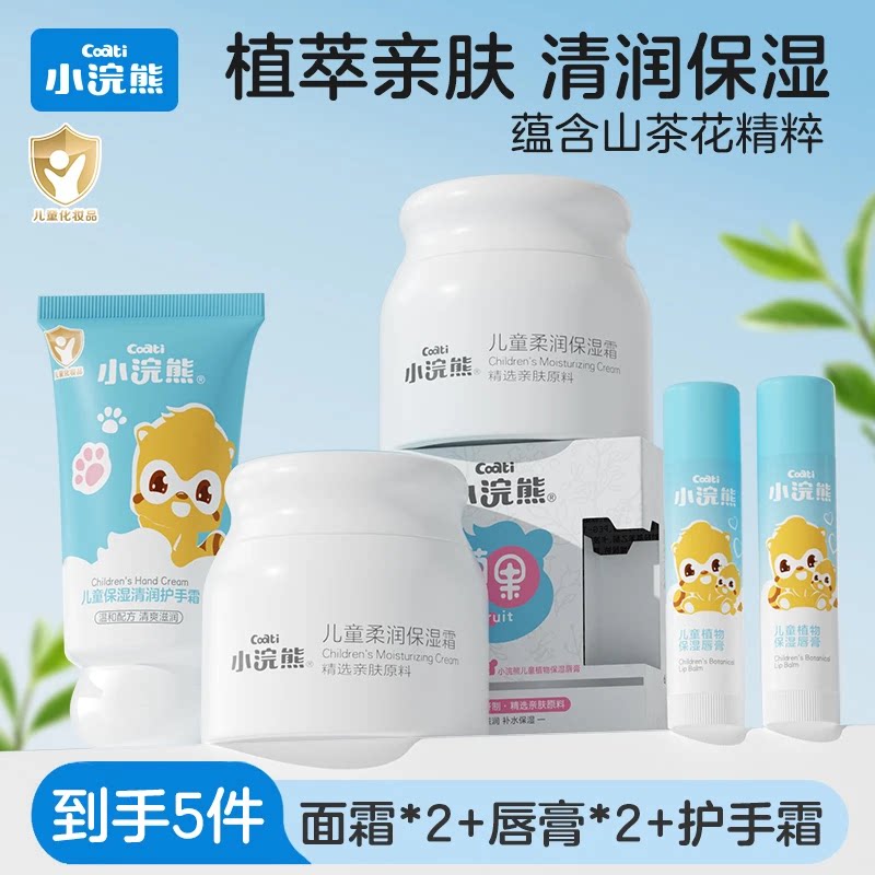 小浣熊儿童柔润保湿霜婴幼儿面霜宝宝润肤乳秋冬滋润补水护肤用品