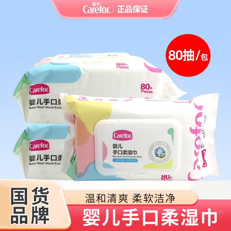 爱护婴儿手口柔湿巾带盖80抽
