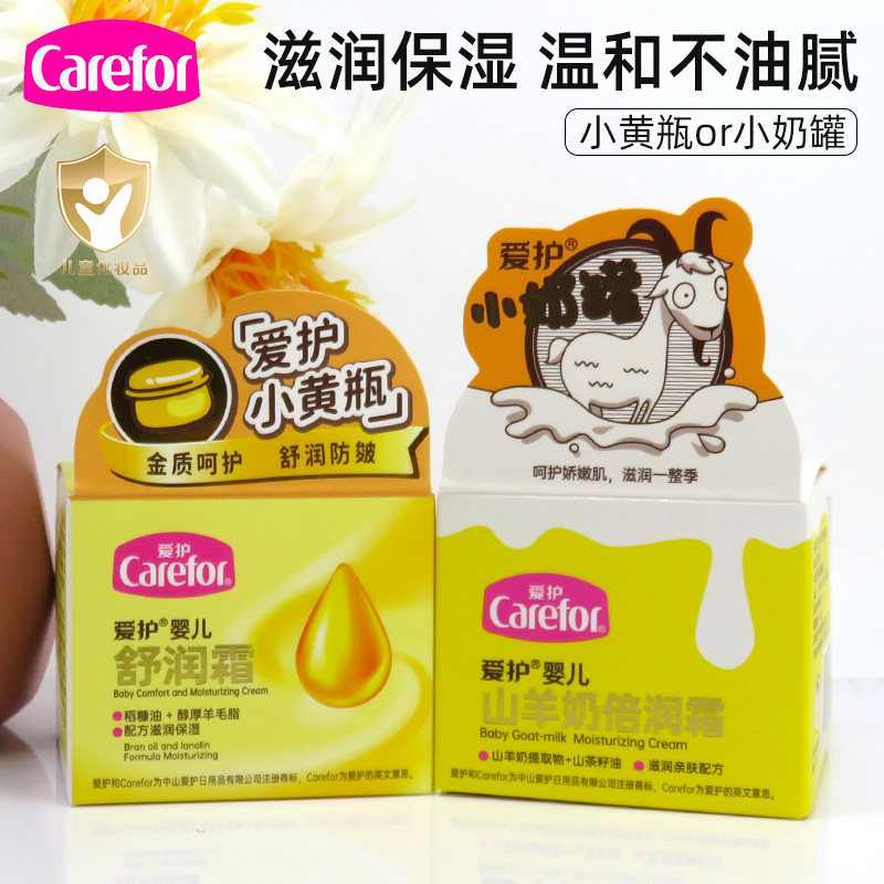 爱护婴儿小黄瓶儿童舒润霜小奶罐新生幼宝宝面霜保湿滋润肤乳用品