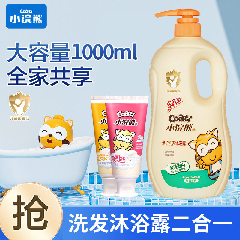 小浣熊儿童洗发沐浴二合一宝宝洗发水婴儿沐浴露乳洗护用0-6-12岁,婴童洗护,沐浴乳/沐浴露,淘宝优惠券,粉丝福利购,淘宝优惠卷