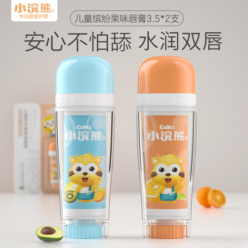 小浣熊儿童润唇膏水果味宝宝秋冬季滋润保湿防干护唇膏正品2支装