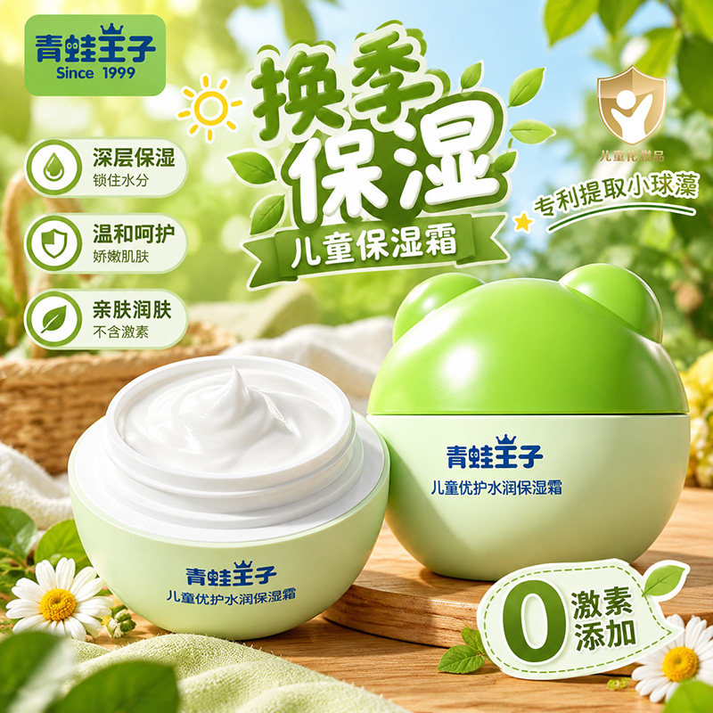 青蛙王子宝宝滋润保湿霜补水秋冬擦脸油婴儿润肤乳身体乳儿童面霜