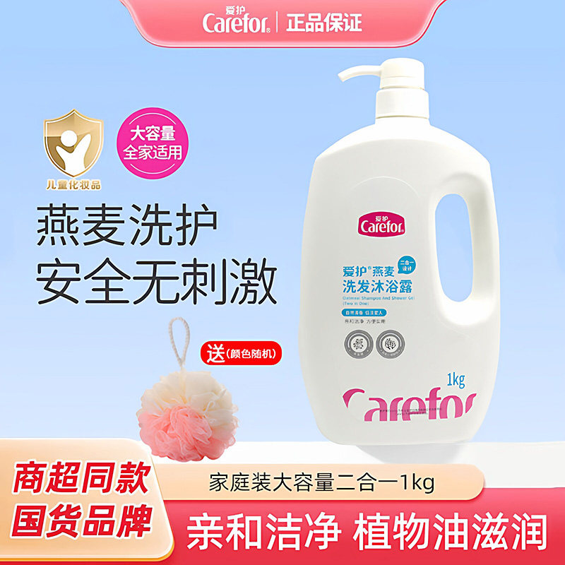 爱护燕麦洗沐二合一新生儿宝宝儿童洗护婴儿沐浴乳洗发水大容量1L,婴童洗护,沐浴乳/沐浴露,淘宝优惠券,粉丝福利购,淘宝优惠卷