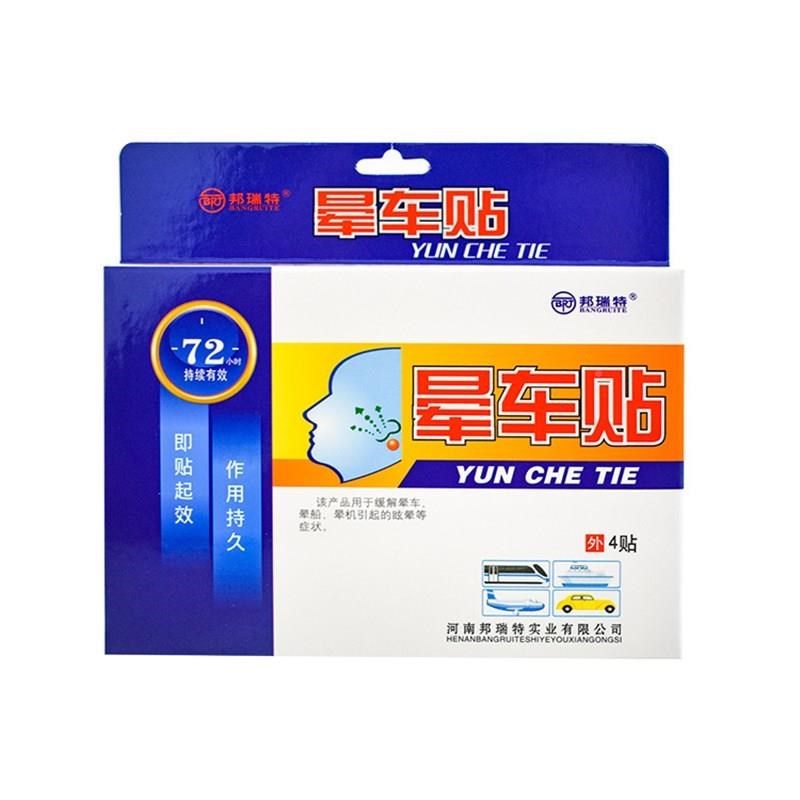 供应成人儿童h9wCc6ZT车游贴学晕船贴旅晕机生贴草本晕晕车贴