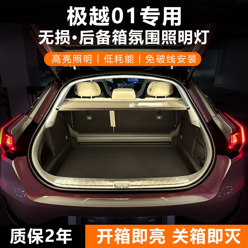 极越01后备箱灯条极越01后尾门照明氛围带阅读灯内饰改装配件
