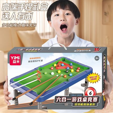 2024年新款小台球桌家用小型迷你儿童玩具男孩益智5一7岁双人桌球